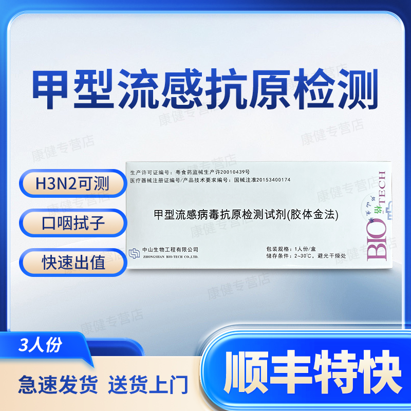 【特快空运】甲型流感病毒抗原