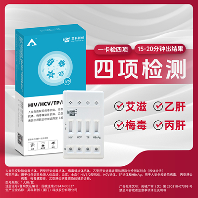 【顺丰隐私发】艾滋病检测试纸hiv梅毒自检自测传染四项检测试纸