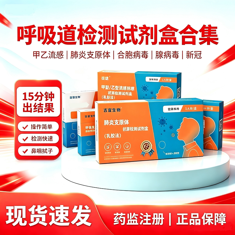 甲乙流支原体腺病毒合胞病毒流感检测试剂盒试纸自测三合一英诺特图片