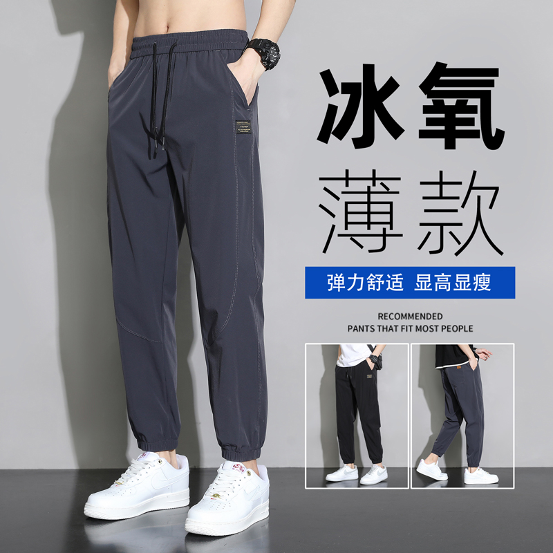 冰丝裤子男夏季薄款男装束脚运动2025新款速干九分休闲裤男士长裤