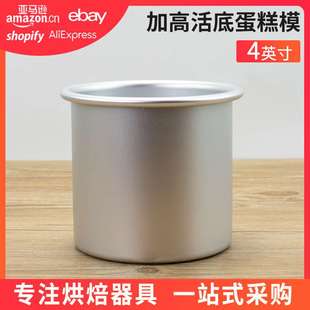 加高戚风模具4英寸阳极蛋糕烘焙工具活底烤箱家用芝士烘培磨具