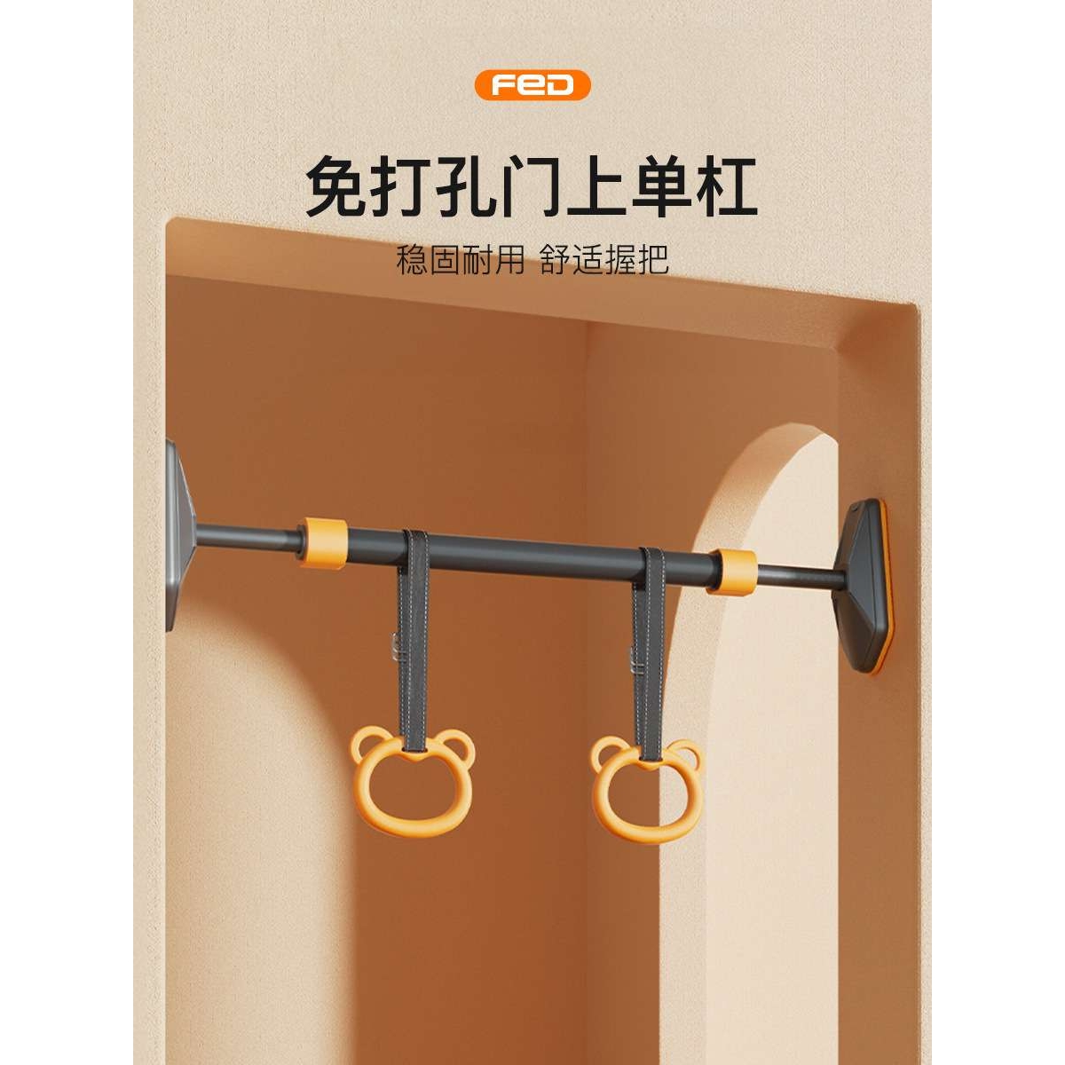 飞尔顿单杠家用室内引体向上器门上免打孔儿童吊环拉伸健身器材