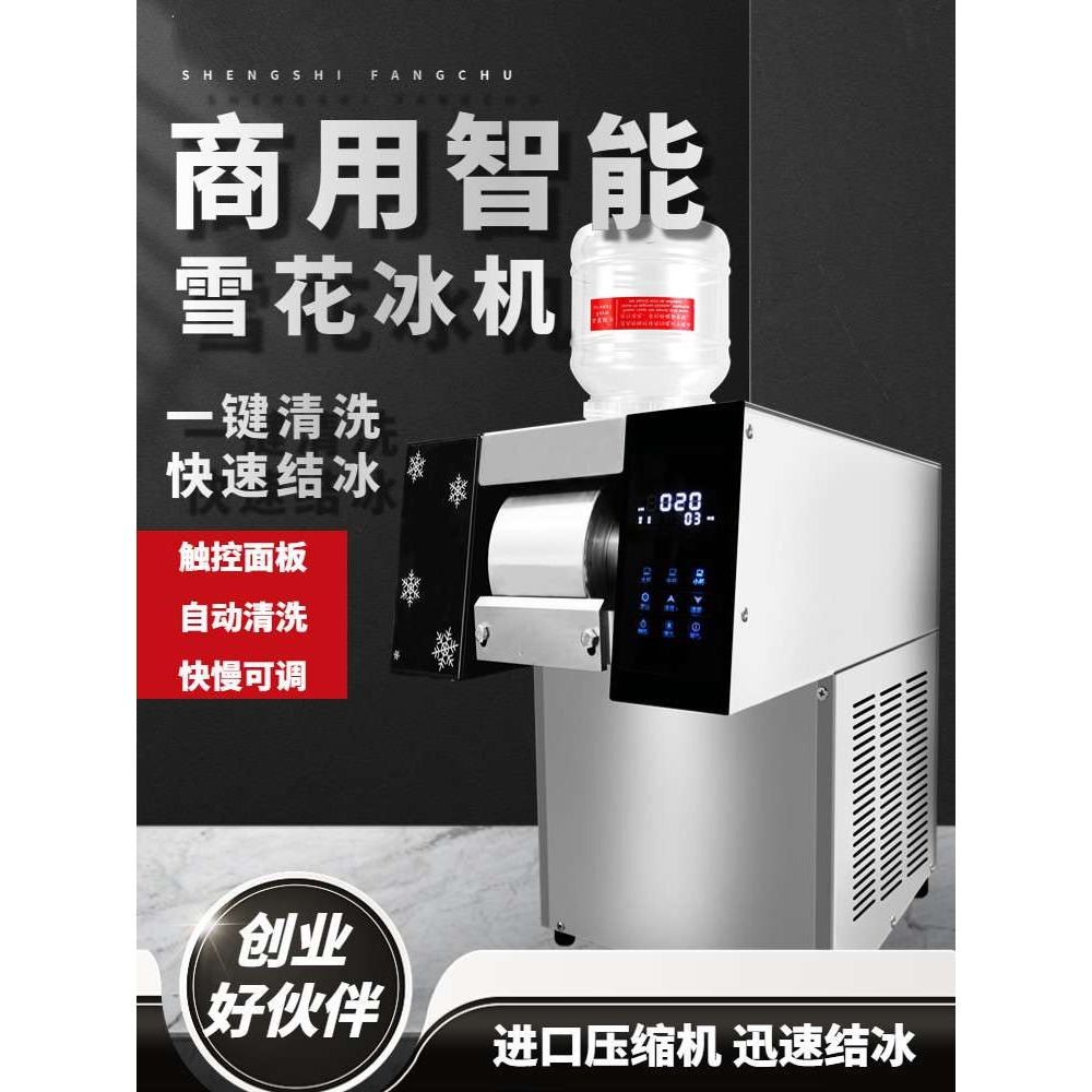 雪花冰机韩式商用冰沙制冰机雪冰刨冰绵绵冰机火锅店奶茶店制冰机