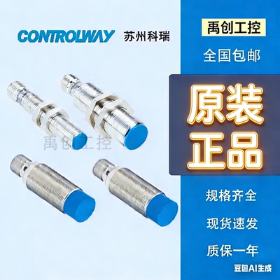 苏州科瑞金属电感式接近开关行程