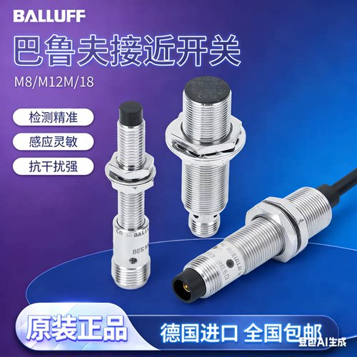 巴鲁夫金属电感式无触点接近开关