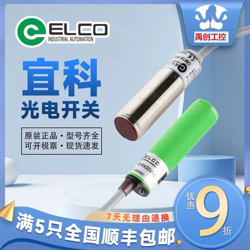 ELCO宜科金属光电开关红外线感应