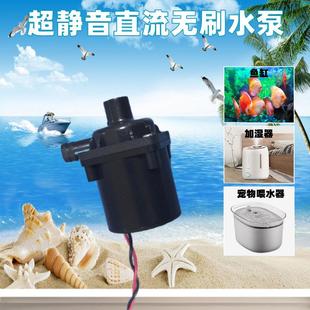 直流无刷潜水泵宠物扫地机智能马桶制冰机微型直流水泵静音加湿器