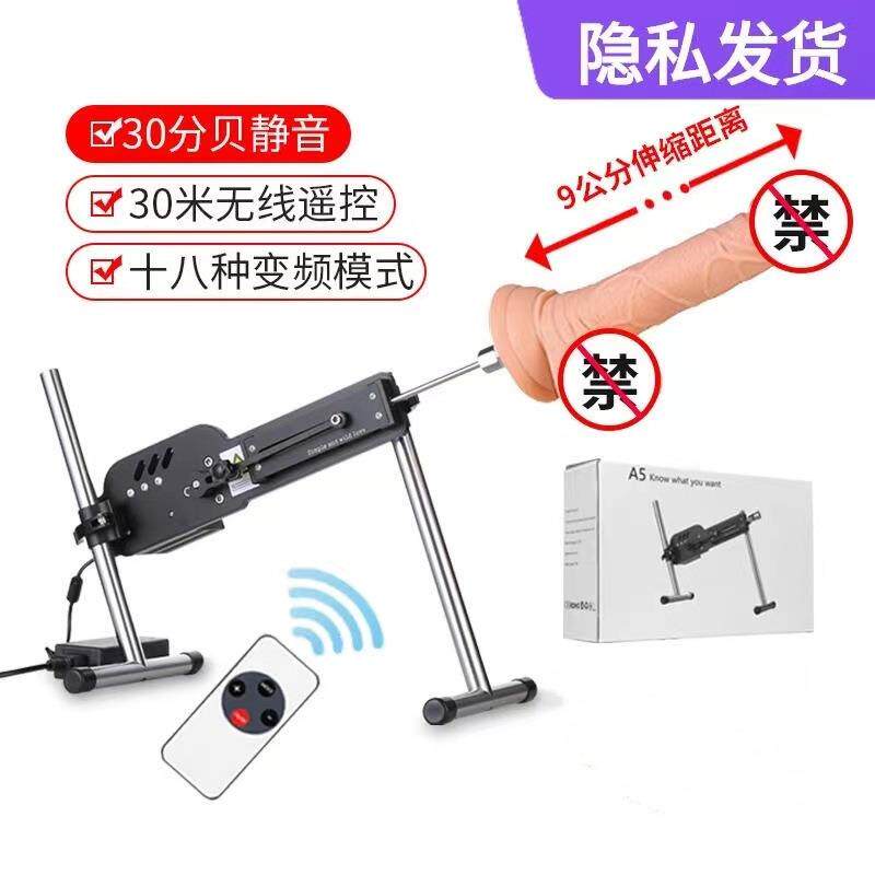 大型A5男女用伸缩炮机静音抽擦G点后庭全自动大功率性爱机器