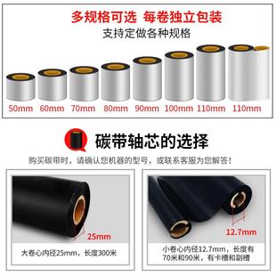 纸标签合成纸打印机条码 混合基碳带铜版 碳带热转印不干胶色带