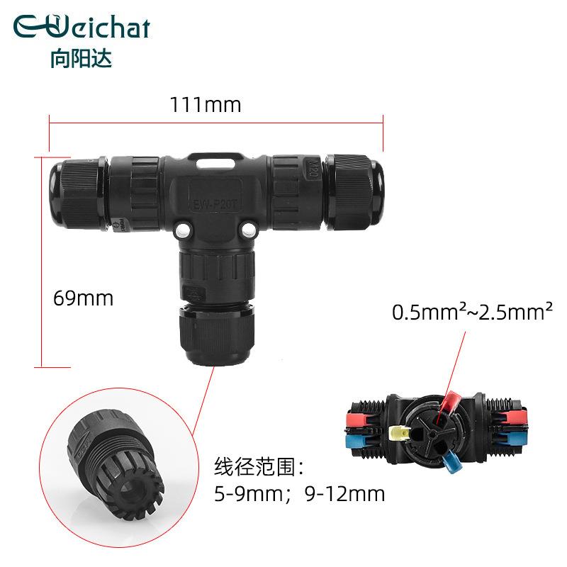 E-Weichat电线快接头T型防水接头照明电子3P快速接线器三通连接器