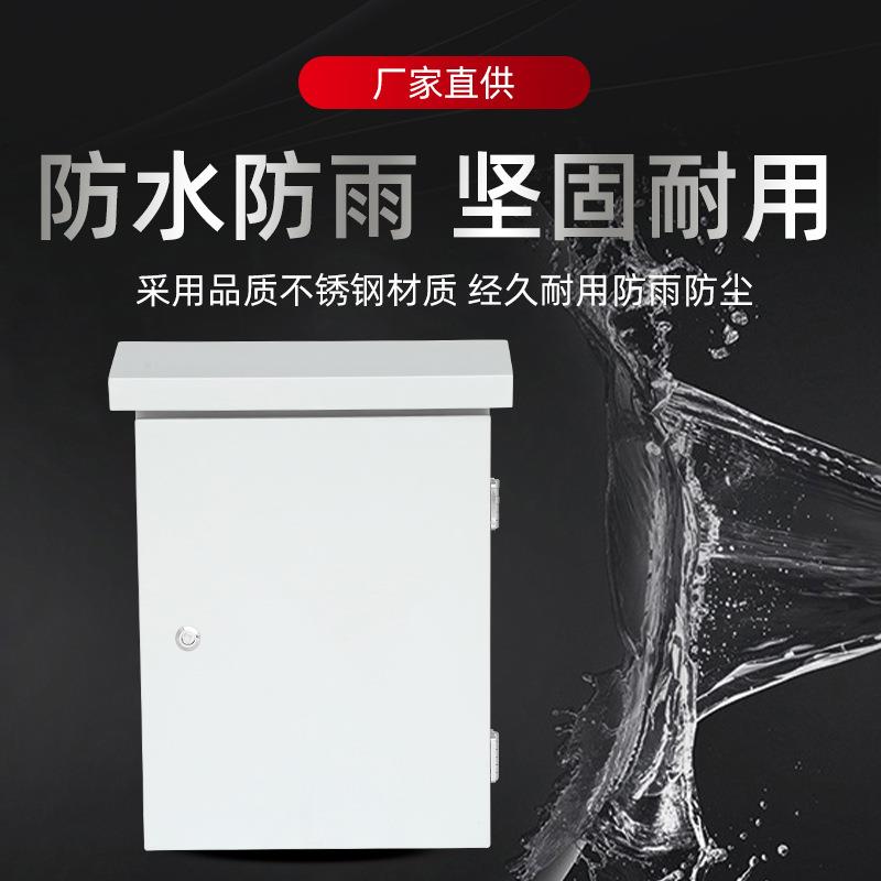 非标可定304户外防雨不锈钢监控安防设备箱网络工程防水箱