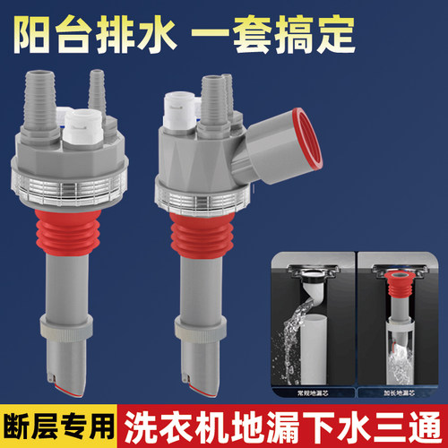 洗衣机下水器地漏三通接头加长防臭防溢水断层延长管排水分水流器