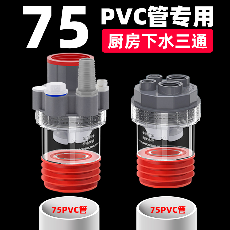 厨房下水三通水槽洗菜盆洗碗机净水器75排水管道专用接头防臭神器