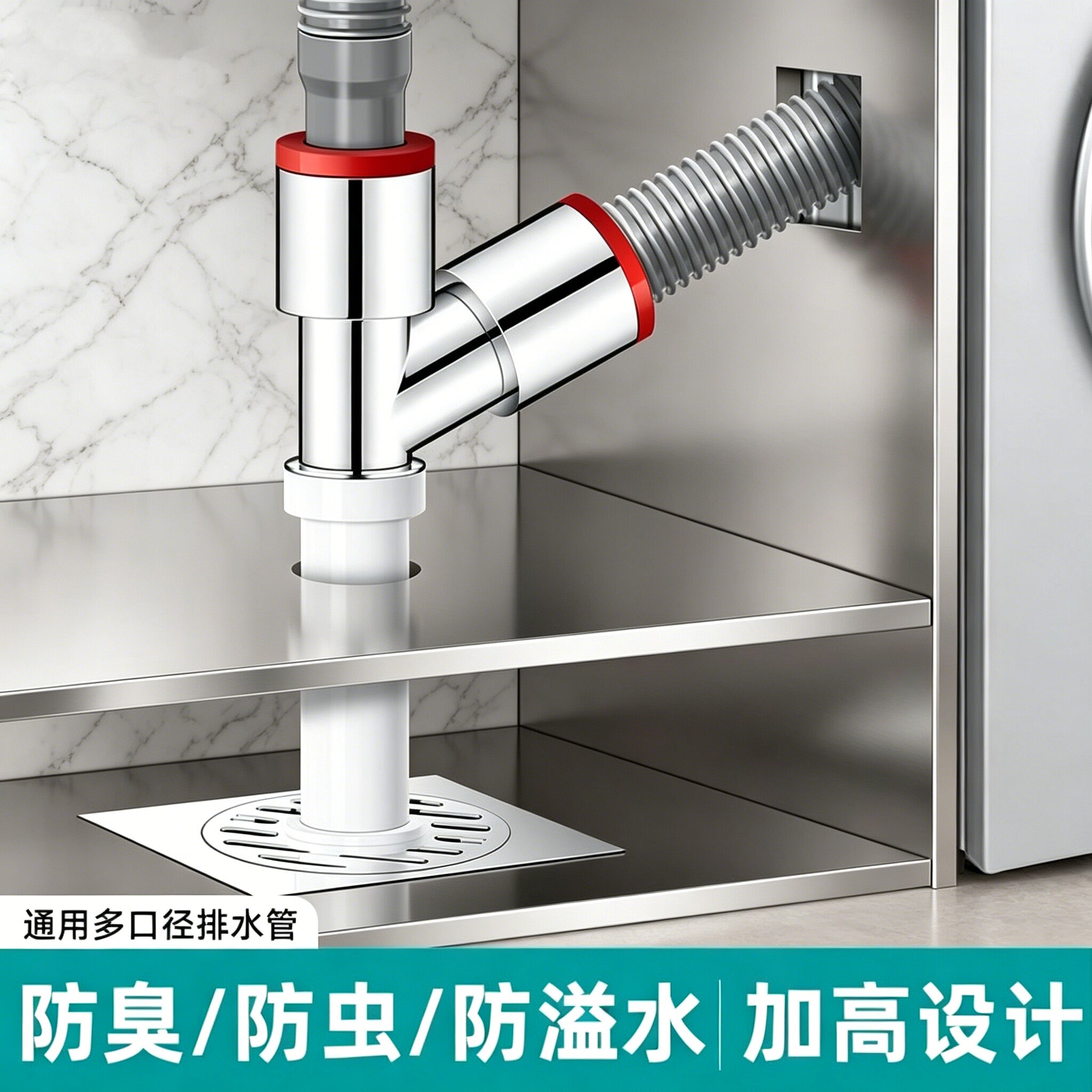 法瑜洗衣机加高下水三通防臭返水