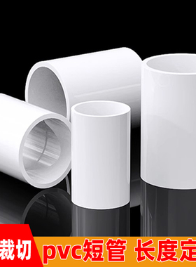 PVC短管直径40/50/75/110PVC内接管加高pvc管排水管道下水管配件