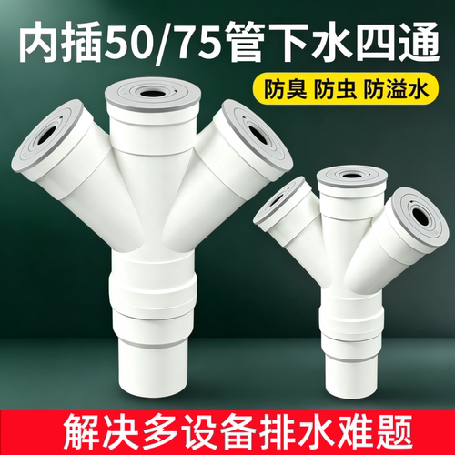 法瑜厨房卫生间四通下水接头