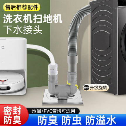 扫地机器人下水接头三通阳台面盆洗衣机烘干机地漏排水管防臭防溢