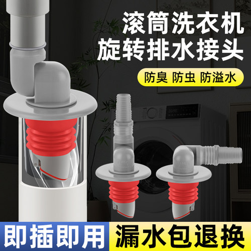 洗衣机返反水下水接头防臭防溢水