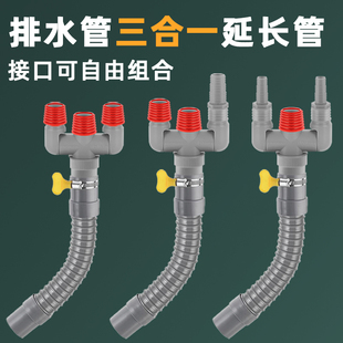 洗衣机排水管三通接头y型洗手脸盆下水管地漏三合一加长延长软管