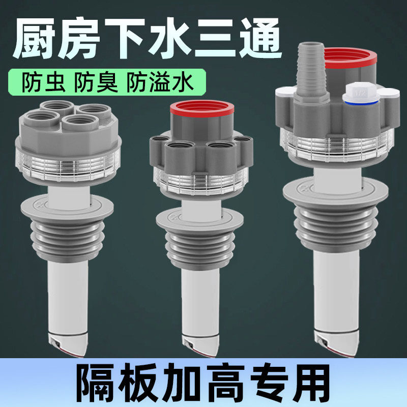 厨房50管内陷加高专用下水三通洗碗机净水器二合一排水管加长防臭