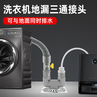 洗衣机地漏下水三通地面双排水