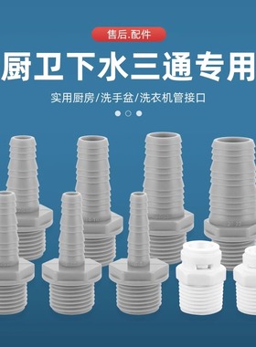 洗衣机排水管宝塔接头扫地机下水2分4分外丝加厚接头专用售后配件