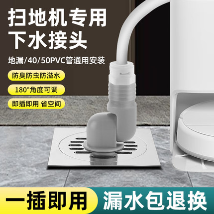 扫地机器人地漏下水接头适用石头科沃斯3分拖地机排水管防臭配件