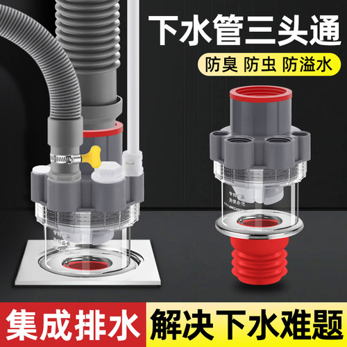 洗烘套装下水三通防臭防溢水