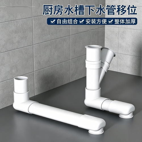法瑜厨房下水管移位器加长接头