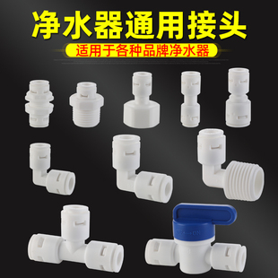 净水器配件大全2分3分直通接头4分内牙外丝快速接净水机PE管接头