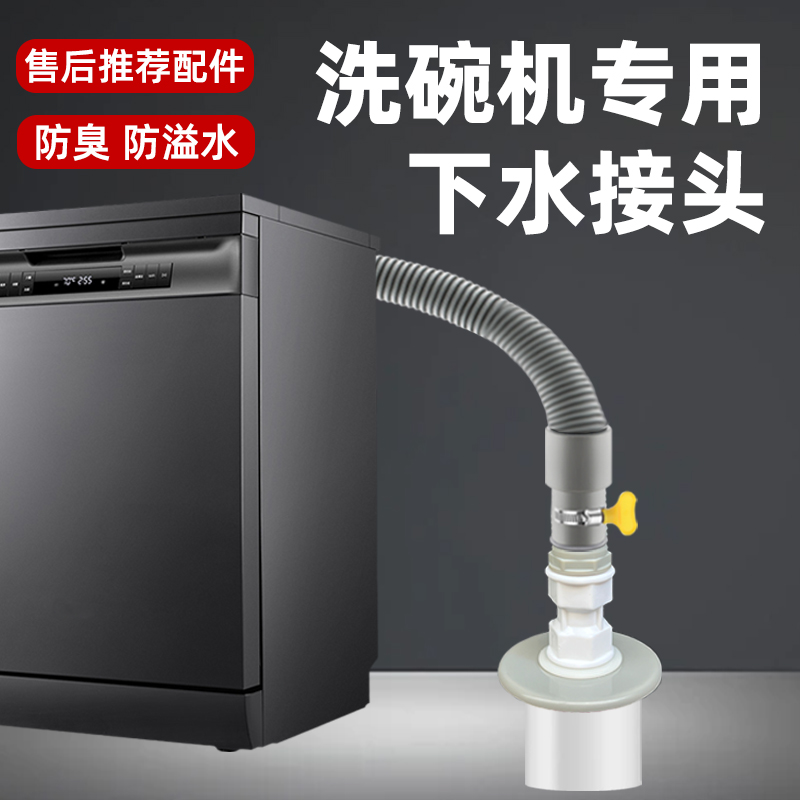 厨房洗碗机防臭下水接头净水器前置过滤器排水管道二合一三通配件