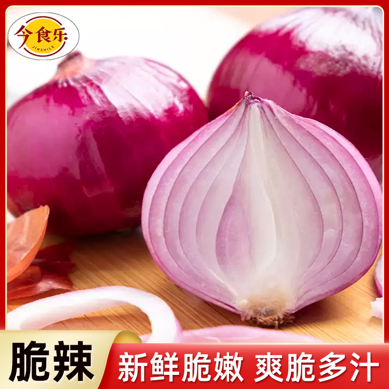 【正宗云南紫皮洋葱】新鲜现挖
