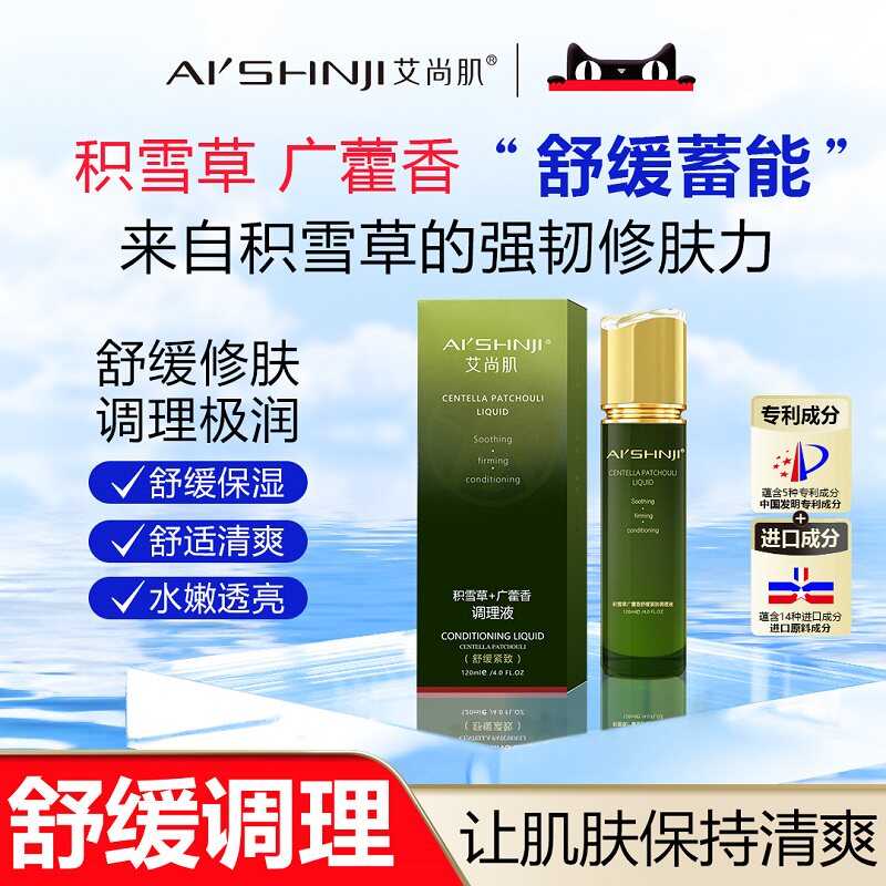 AI'SHNJI/艾尚肌积雪草广香舒缓紧肤调理液 120ML 官方正品