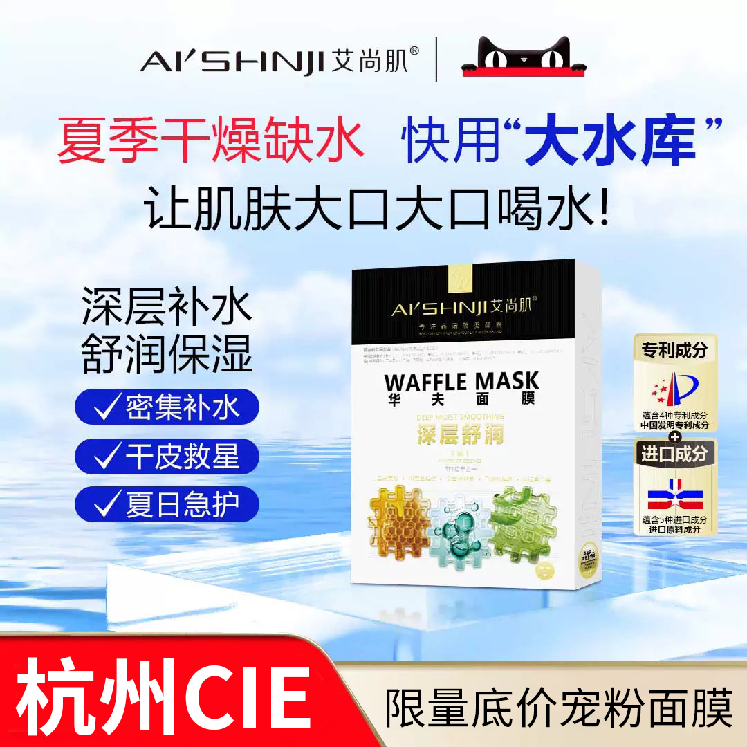 补水保湿面膜，艾尚肌这款绝了