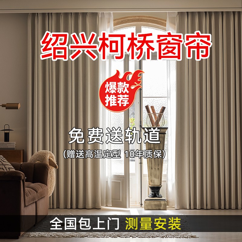 全屋定制卧室窗帘全遮光2025新款