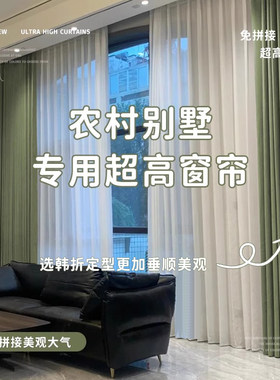 雪尼尔窗帘高3米以上农村自建房别墅遮光加高加长覆式楼挑高定制
