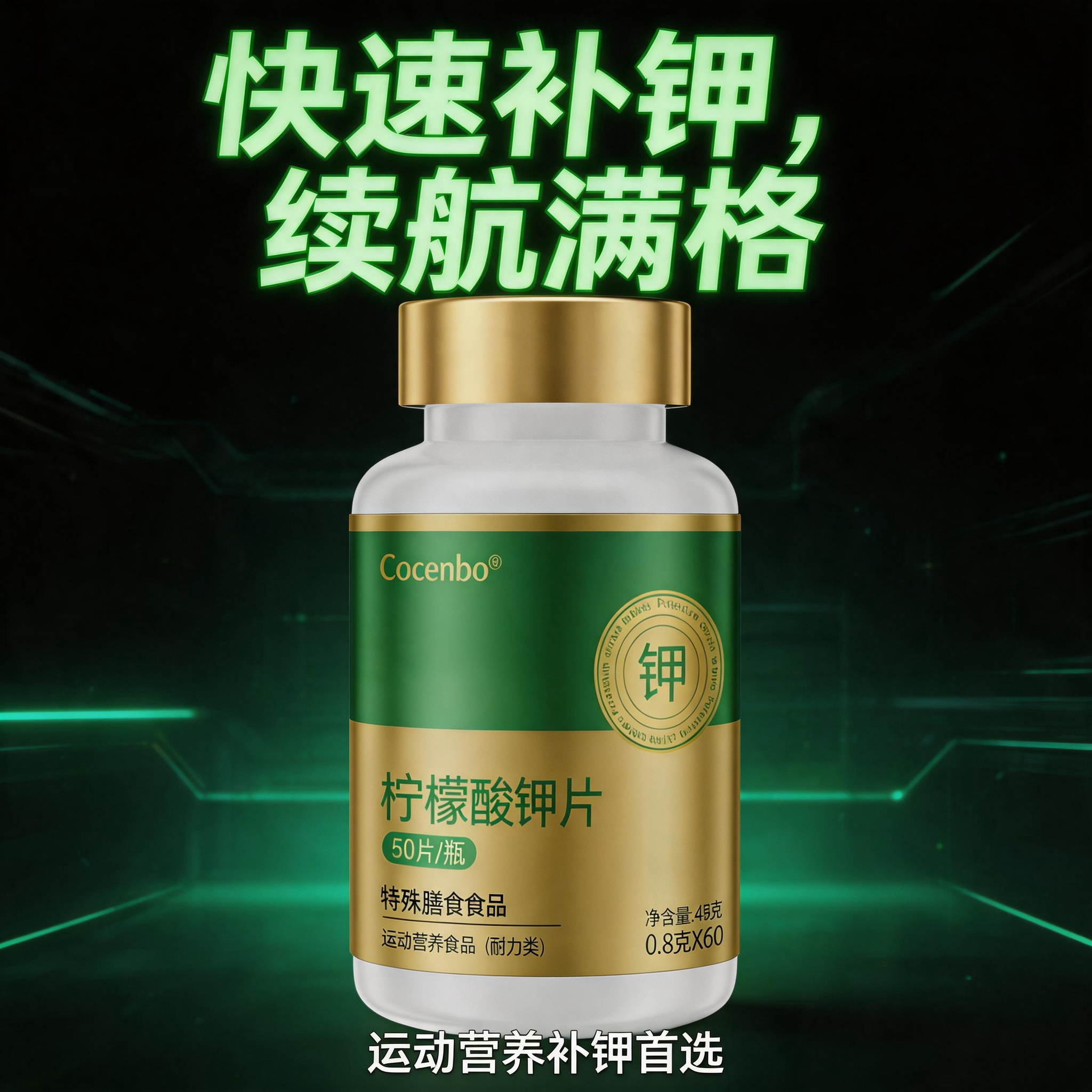 COCENBO钾元素补充柠檬酸钾镁生酮浮肿利尿缺钾补充剂非碘化钾片