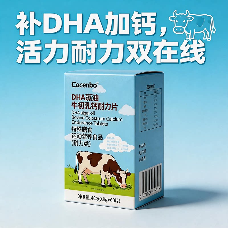 CocenboDHA牛初乳钙多效藻油DHA海藻油钙片运动营养补充