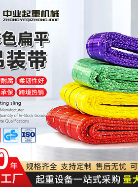 跨境热销彩色吊装带ce认证国标涤纶起重吊带3t5吨10t扁平双扣吊带