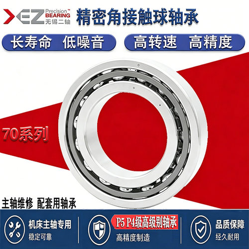 XEZ7022无锡二轴7024 7026 7028 7030 7021 7032角接触球机床轴承