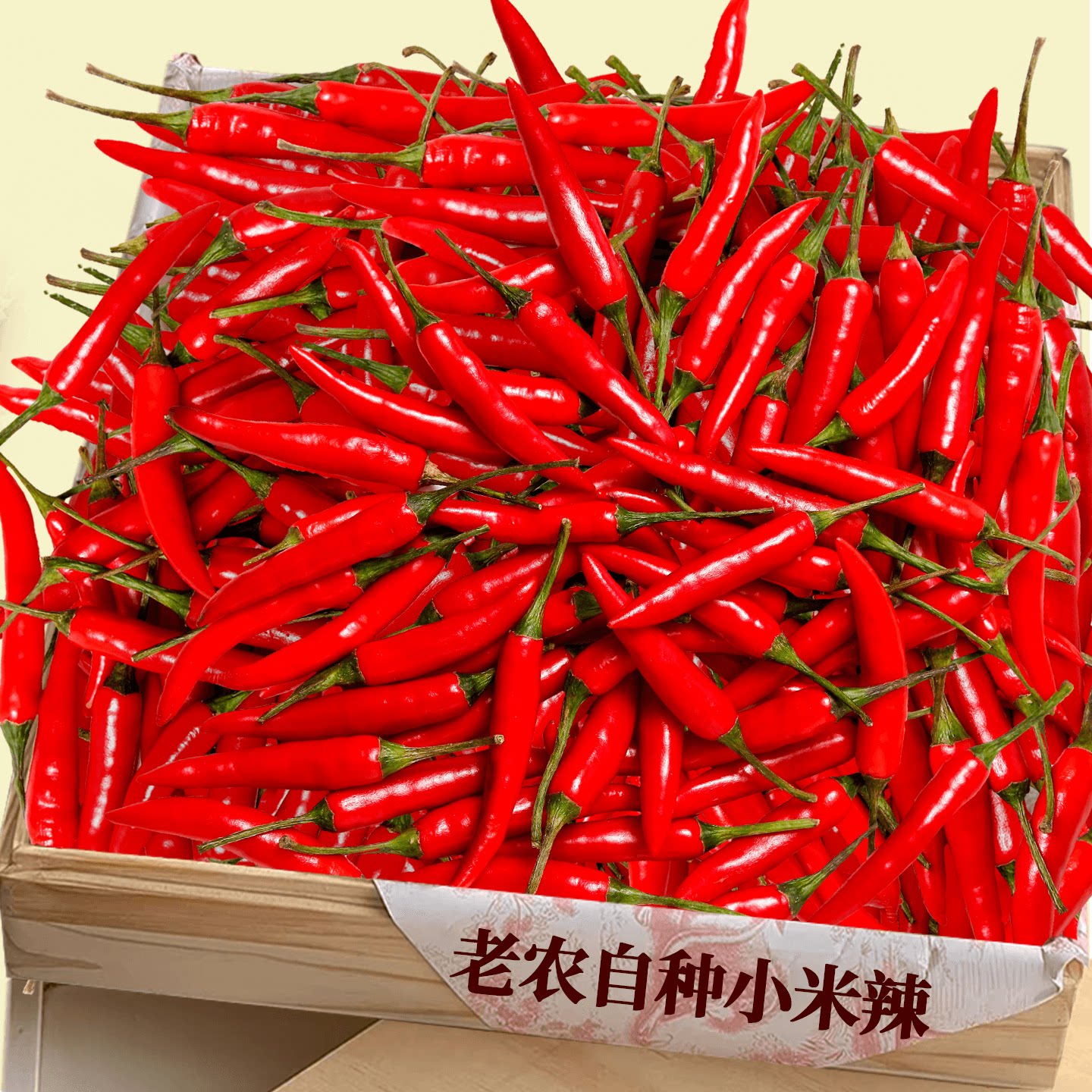 新鲜小米辣!农家自种!产地直发