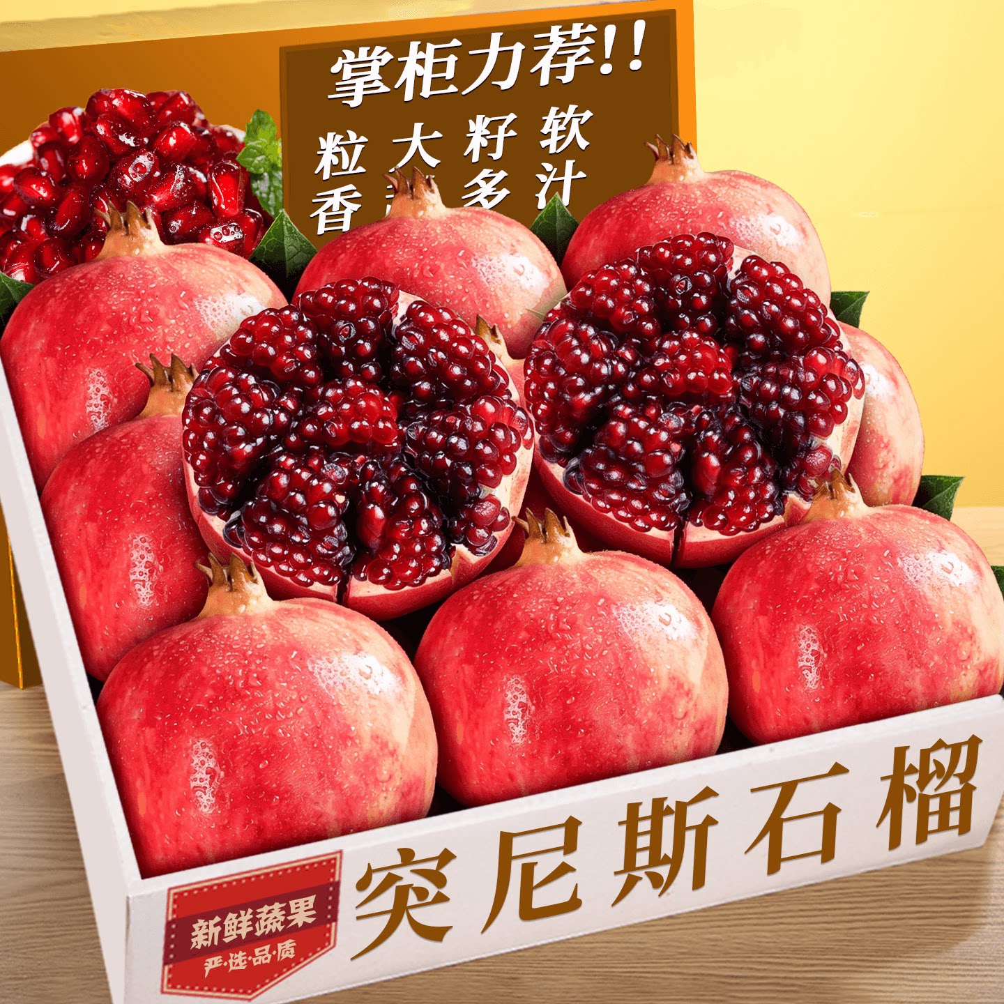新鲜突尼斯石榴!农家直发!推荐