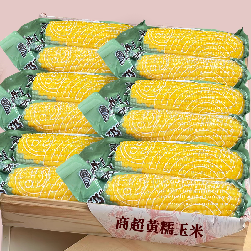 【黄糯玉米】营养美味|新鲜当季
