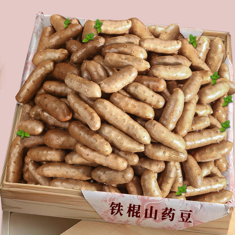 铁棍山药豆！正宗产地！人工挑选