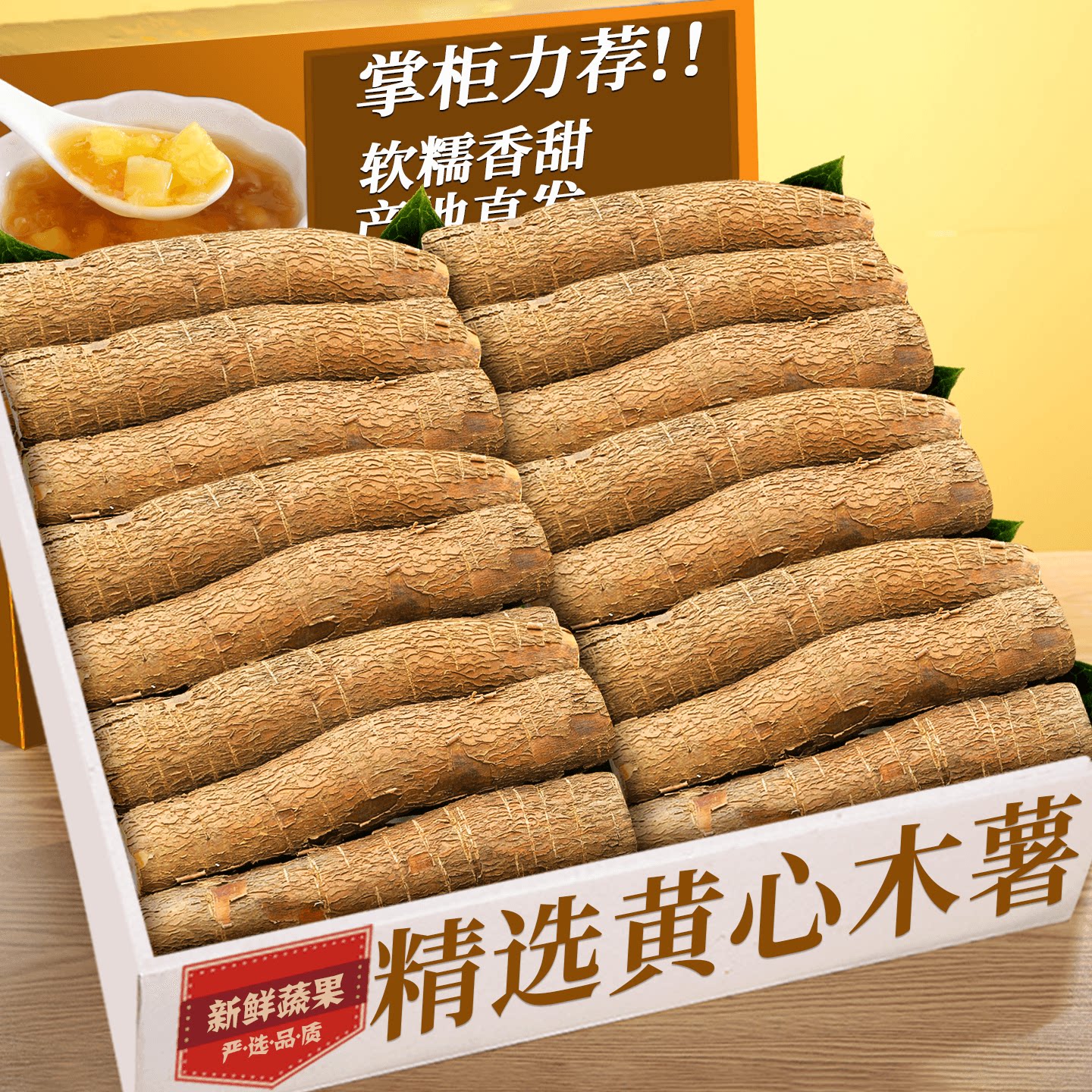 精选黄心木薯|新鲜现挖|香甜软糯图片