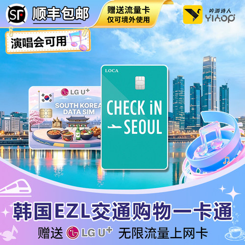 韩国交通一卡通