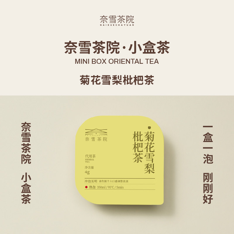 奈雪茶院菊花雪梨枇杷茶4g/盒