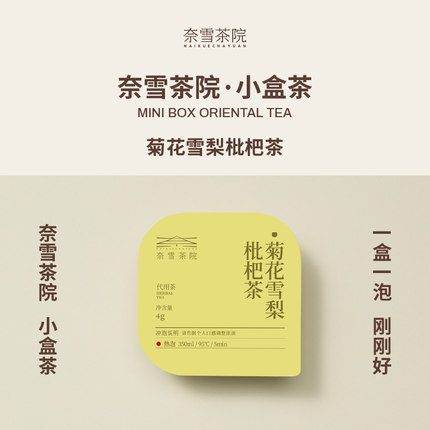 奈雪茶院 菊花雪梨枇杷茶小盒茶4g/盒 雪梨胖大海罗汉果茶