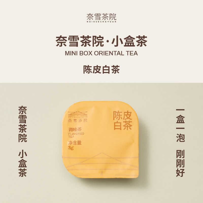 奈雪茶院陈皮白茶3g/盒