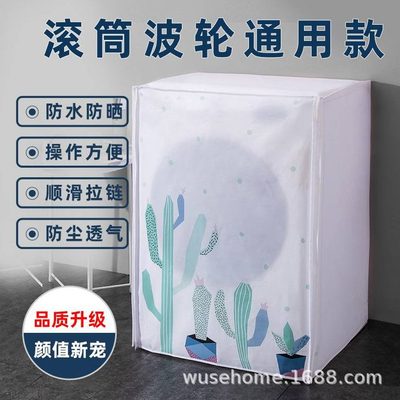 波轮专用全自动盖开防尘套式防水罩海尔滚筒浴室通用洗衣机罩布上